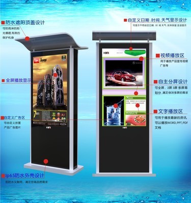 廠家供應(yīng)戶外廣告機(jī) 防曬防塵IP65防水技術(shù) 聯(lián)網(wǎng)信息發(fā)布系統(tǒng) - 廠家供應(yīng)戶外廣告機(jī) 防曬防塵IP65防水技術(shù) 聯(lián)網(wǎng)信息發(fā)布系統(tǒng)廠家 - 廠家供應(yīng)戶外廣告機(jī) 防曬防塵IP65防水技術(shù) 聯(lián)網(wǎng)信息發(fā)布系統(tǒng)價(jià)格 - 廣州市匯百美信息科技 - 