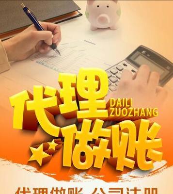 為何代理記賬是企業(yè)效率與合規(guī)的關(guān)鍵助手？從四大核心優(yōu)勢看未來會計外包的選擇