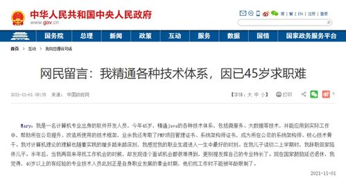 45歲程序員“技術(shù)全精通”卻無(wú)面試 深析“35歲現(xiàn)象”破解之道